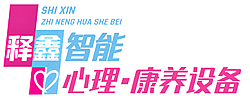 释鑫数字化心理康养设备：智能AI心理测评、智能AI心理疏导、智能AI心理干预、智能AI心理调试、智能身心疗愈、智能身心减压、智能睡眠调适、智能康养设备、心理咨询室设备、康养设备、心理咨询室设备