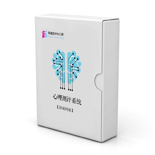 【司法版】心理测评软件
