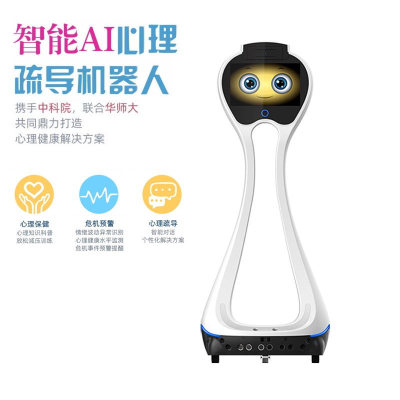 【基础版】智能AI心理疏导机器人