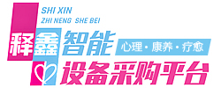 释鑫智能化心理康养设备采购平台：AI心理测评系统、AI心理预警系统、AI心理干预系统、AI心理康养设备、AI减压放松设备、学校心理咨询室设备、老年心理康养中心设备、心理咨询室设备